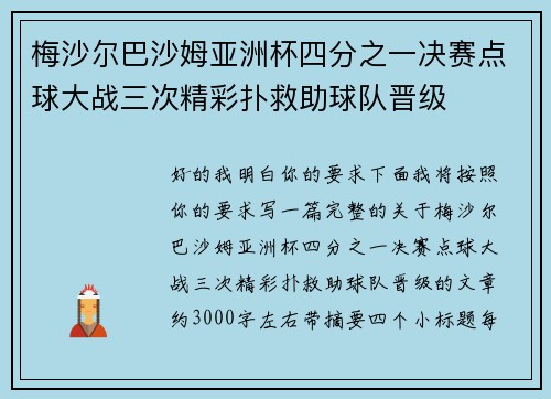 梅沙尔巴沙姆亚洲杯四分之一决赛点球大战三次精彩扑救助球队晋级 梅沙尔巴沙姆亚洲杯四分之一决赛点球大战三次精彩扑救助球队晋级