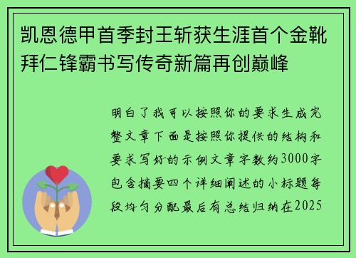 凯恩德甲首季封王斩获生涯首个金靴拜仁锋霸书写传奇新篇再创巅峰 凯恩德甲首季封王斩获生涯首个金靴拜仁锋霸书写传奇新篇再创巅峰