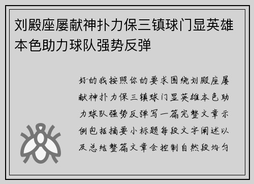 刘殿座屡献神扑力保三镇球门显英雄本色助力球队强势反弹 刘殿座屡献神扑力保三镇球门显英雄本色助力球队强势反弹