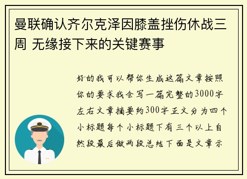 曼联确认齐尔克泽因膝盖挫伤休战三周 无缘接下来的关键赛事