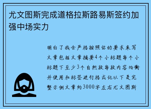 尤文图斯完成道格拉斯路易斯签约加强中场实力 尤文图斯完成道格拉斯路易斯签约加强中场实力